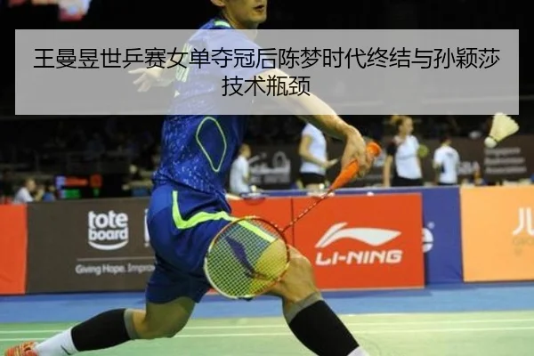 wang-man-yu-shi-ping-sai-nv-dan-duo-guan-hou-chen-meng-shi-dai-zhong-jie-yu-sun-ying-sha-ji-shu-ping-jing-2-658.jpg